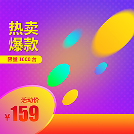 雙十一家用電器空調(diào)主圖海報(bào)鉆展