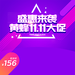 雙11大促主圖