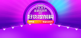 绚丽时尚渐变立体双11海报模板