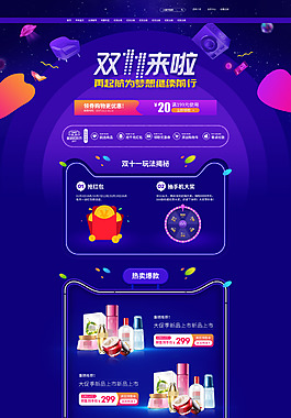 天貓雙11狂歡盛宴首頁模版