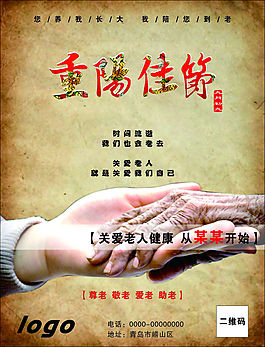 簡(jiǎn)約關(guān)愛老人重陽(yáng)佳節(jié)海報(bào)
