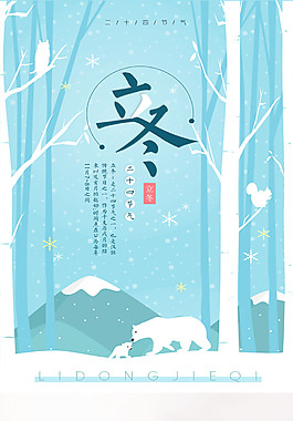 立冬二十四節(jié)氣海報設(shè)計