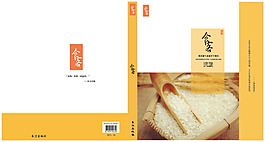 -食客雜志封面
