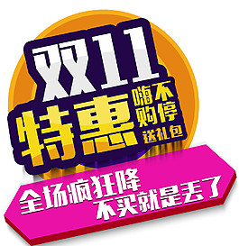 2017雙11特惠字體