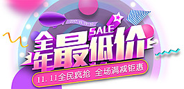 2017雙11全年最低價(jià)字體