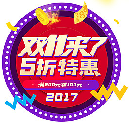 2017雙十一5折特惠字體