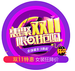 2017雙11限時搶購字體素材
