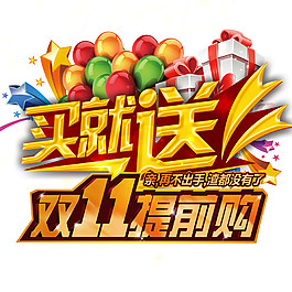 2017雙11提前購(gòu)主題字體
