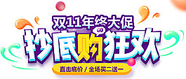 2017双11抄底狂欢价