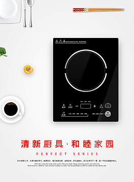 清新廚具海報(bào)