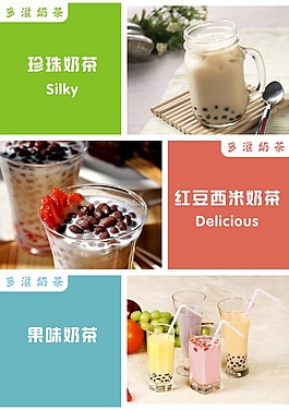 奶茶店海報