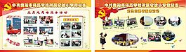 小學黨建宣傳欄