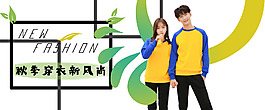 秋季衣服淘寶海報(bào)