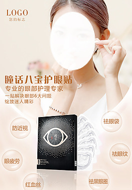 简洁少女风眼贴海报微商海报化妆品海报