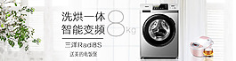 淘寶家電輪播圖