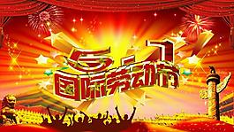 金黃大氣五一勞動節(jié)視頻素材