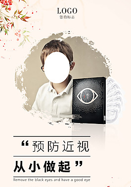 簡潔眼貼海報微商海報化妝品海報