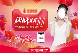 雙11全球狂歡節(jié)決戰(zhàn)雙11海報
