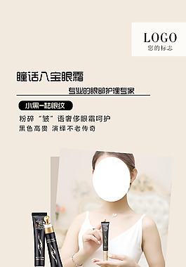 文藝少女風眼霜海報微商海報化妝品海報