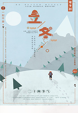 唯美二十四节气立冬海报