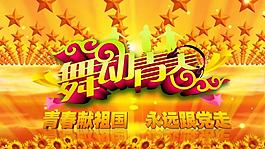 大氣黨政片頭視頻素材