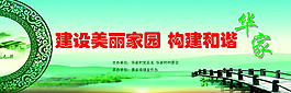 構建和諧家園海報