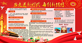 十九大新时代展板