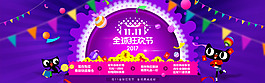 雙十一數(shù)碼家電海報(bào)banner