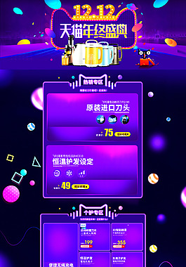天貓?zhí)詫毤揖与娖麟p十一首頁