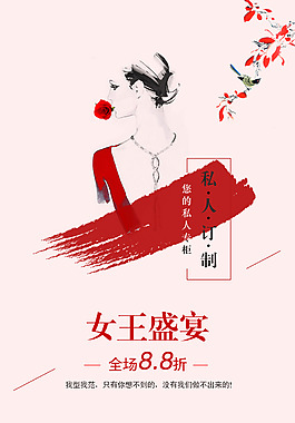 服裝促銷海報