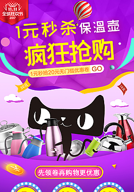 時尚絢麗雙十一首頁模板