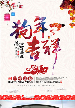 簡(jiǎn)約2018狗年海報(bào)設(shè)計(jì)