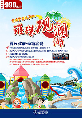 ?？谟^瀾湖水樂園海報
