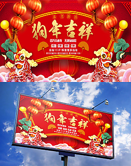 2018狗年海報(bào)設(shè)計(jì)