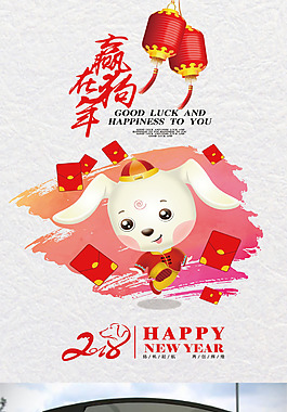 簡(jiǎn)約2018狗年海報(bào)設(shè)計(jì)