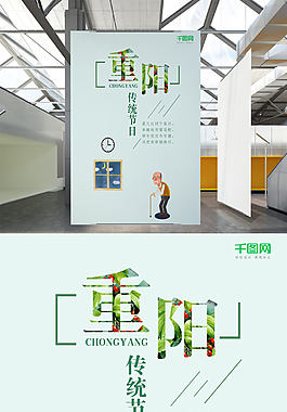 九九重陽節(jié)節(jié)日海報設(shè)計