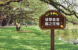 愛護環境禁止踩踏木質標牌導視牌