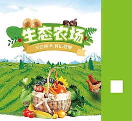 生態(tài)農(nóng)場包裝