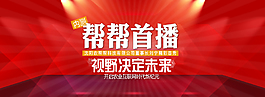淘寶京東節(jié)假日電商促銷舞臺紅banner