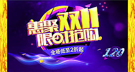 雙十一節(jié)日促銷
