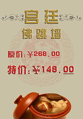宮廷佛跳墻鮑魚遼參魚翅花膠