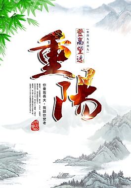 高端大氣重陽節(jié)海報設(shè)計