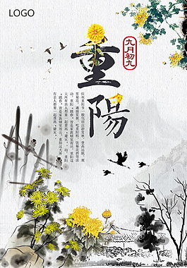中国风重阳节海报模板