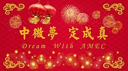 年會宣傳海報