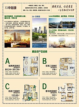房地產(chǎn)宣傳海報(bào)