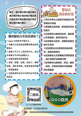 嬰幼兒游泳館促銷折扣海報