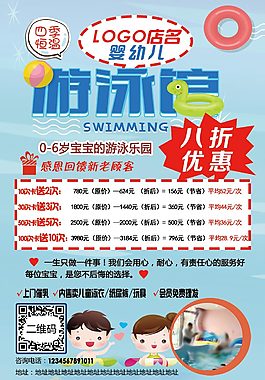 母嬰卡通嬰幼兒游泳館海報
