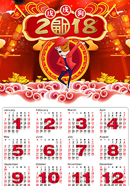 紅色2018狗年臺歷設計模板