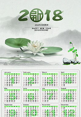清新荷花2018狗年日歷