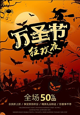 簡約萬圣節(jié)狂歡活動促銷海報